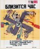 Soviet-Poster-WWII-propoganda-02sm.jpg